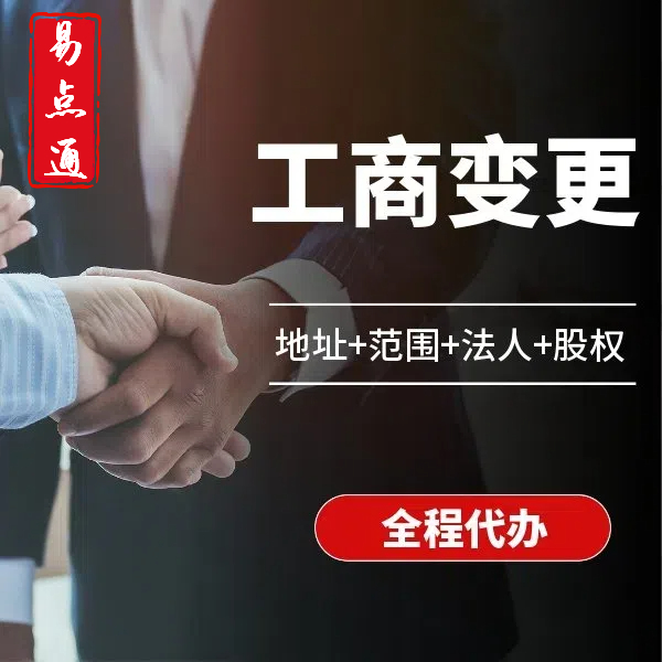 10年窗口人员揭秘：通过率98%的股权变更材料准备清单！